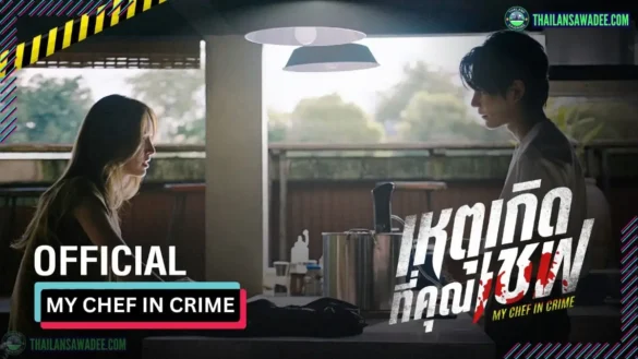 My Chef in Crime The Series (2026) Dàn Diễn Viên Và Nội Dung