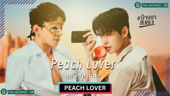 Peach Lover The Series (2026) Dàn diễn viên và nội dung