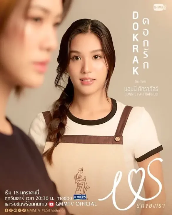 Nhân vật Dokrak trong Us The Series