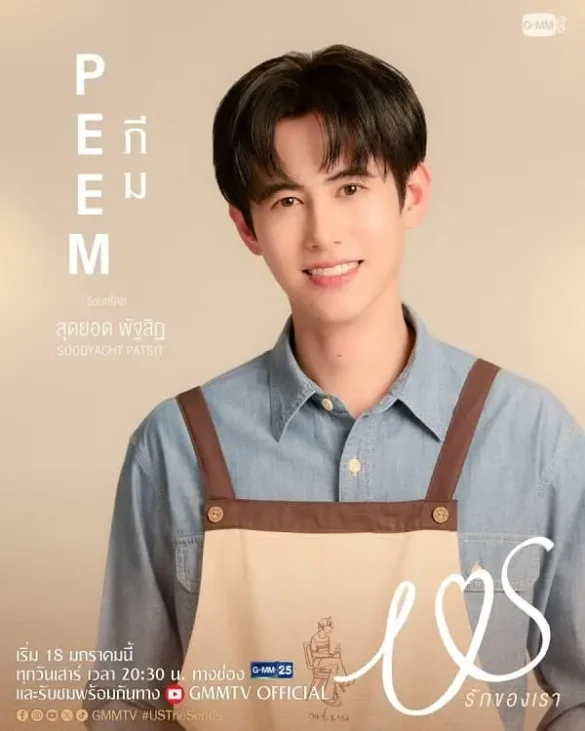 Nhân vật Peem trong Us The Series