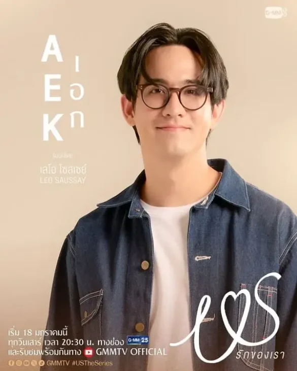 Nhân vật Ek trong Us The Series