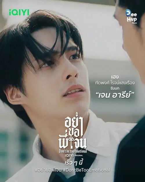 dont-be-too-emotional-the-series-thu-vien-hinh-anh-1 Cận cảnh Jenn Alee nhìn Jane, Don’t Be Too Emotional The Series