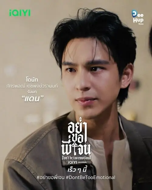 dont-be-too-emotional-the-series-thu-vien-hinh-anh-3 Poster nhân vật Dan ánh nhìn căng thẳng, Don’t Be Too Emotional The Series
