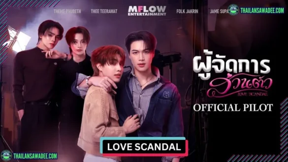 Love Scandal The Series | Dàn diễn viên và nội dung