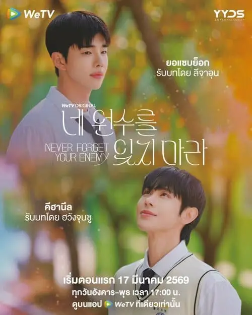 never-forget-your-enemy-the-series-thu-vien-hinh-anh-3 Never Forget Your Enemy poster hai nam sinh, lịch
