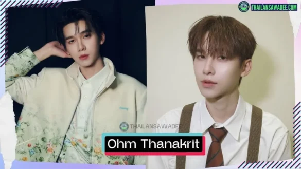 Ohm Thanakrit Chiamchunya là ai? Tiểu sử lý lịch profile wikipedia