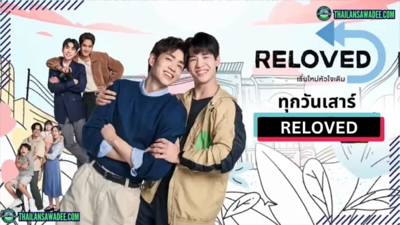 Reloved The Series (2025) Dàn diễn viên và nội dung