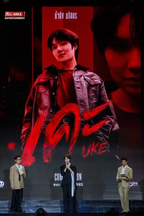 uke-the-series-hinh-anh-2 Uke The Series poster ra mắt trên sân khấu sự kiện
