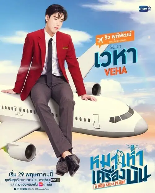 a-dog-and-a-plane-the-series-2026-hinh-anh-11 A Dog And A Plane The Series giới thiệu nhân vật Veha do Ryu Phutthiphat thủ vai, mặc vest đỏ ngồi trên máy bay