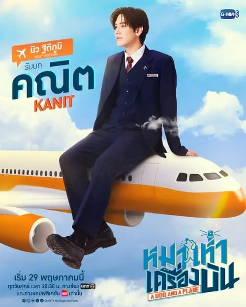 a-dog-and-a-plane-the-series-2026-hinh-anh-13 A Dog And A Plane The Series giới thiệu nhân vật Kanit do New Sutthiphum thủ vai, ngồi trên thân máy bay cam