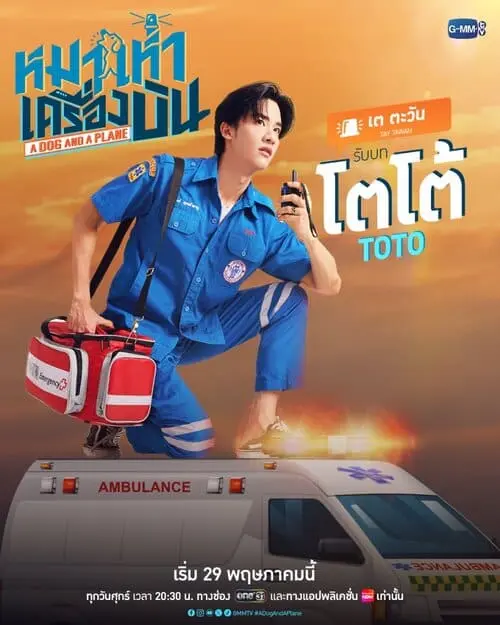 a-dog-and-a-plane-the-series-2026-hinh-anh-14 A Dog And A Plane The Series giới thiệu nhân vật Toto do Te Tawan thủ vai, quỳ gối cầm bộ đàm trên xe cứu thương