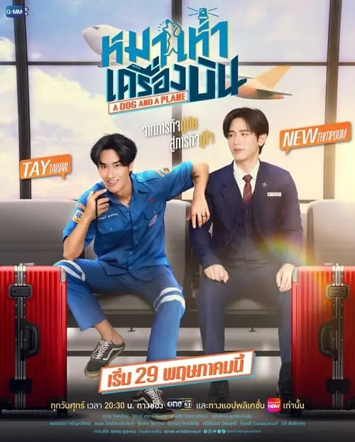 a-dog-and-a-plane-the-series-2026-hinh-anh-3 A Dog And A Plane The Series poster, Tay Tawan và New Thitipoom ngồi tựa vali tại sân bay