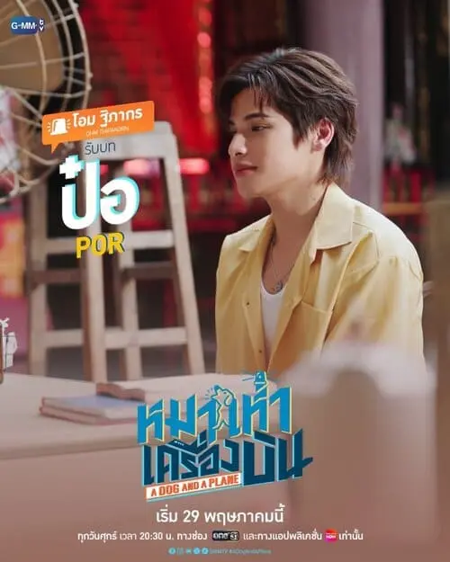 a-dog-and-a-plane-the-series-2026-hinh-anh-4 A Dog And A Plane The Series giới thiệu nhân vật Por do Om Wiphakorn thủ vai, ngồi cạnh bàn gỗ