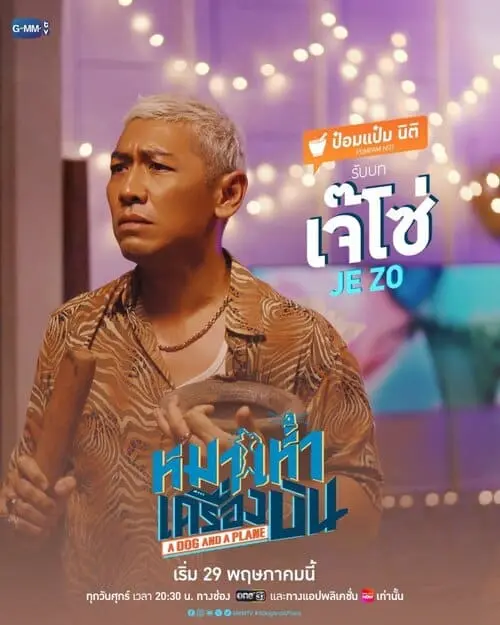 a-dog-and-a-plane-the-series-2026-hinh-anh-6 A Dog And A Plane The Series giới thiệu nhân vật Je Zo do Pomprae Niti thủ vai, cầm vô lăng lái xe