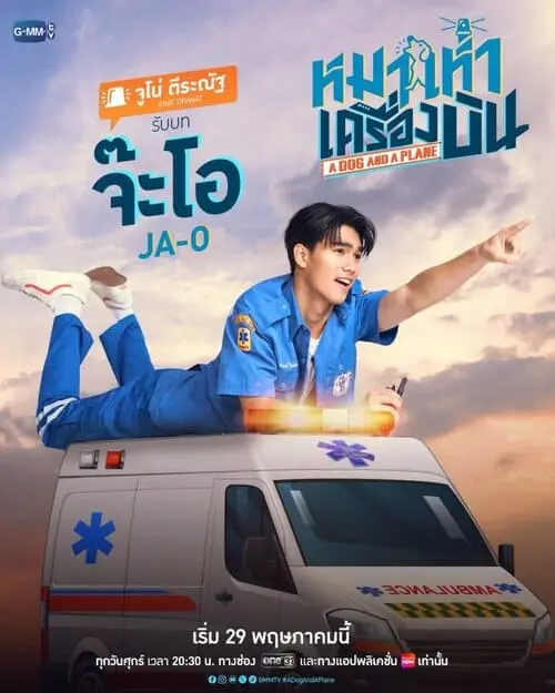 a-dog-and-a-plane-the-series-2026-hinh-anh-8 A Dog And A Plane The Series giới thiệu nhân vật Ja O do Rhino Teeranat thủ vai, nằm trên nóc xe cứu thương chỉ tay