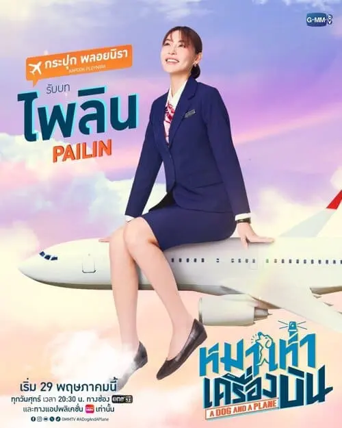 a-dog-and-a-plane-the-series-2026-hinh-anh-9 A Dog And A Plane The Series giới thiệu nhân vật Pailin do Kapook Ploynira thủ vai, ngồi trên thân máy bay