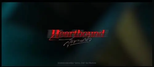heartbound-the-series-hinh-anh-3 Heartbound The Series logo tựa phim màu đỏ nổi bật trên nền tối huyền bí