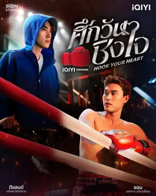hook-your-heart-the-series-hinh-anh-1 Poster Hook Your Heart The Series với hai nam chính trên sàn đấu quyền anh