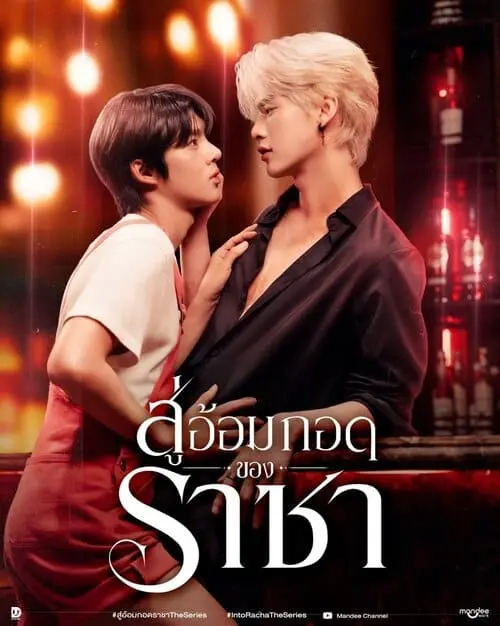into-racha-the-series-hinh-anh-2 Poster Into Racha The Series với hai nam chính đứng sát nhau bên quầy bar ánh đèn đỏ