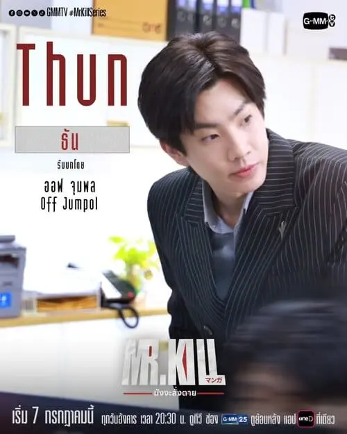 mr-kill-the-series-2026-hinh-anh-9 Mr Kill The Series giới thiệu nhân vật Thun do Off Jumpol thủ vai, mặc vest sọc đứng trong văn phòng