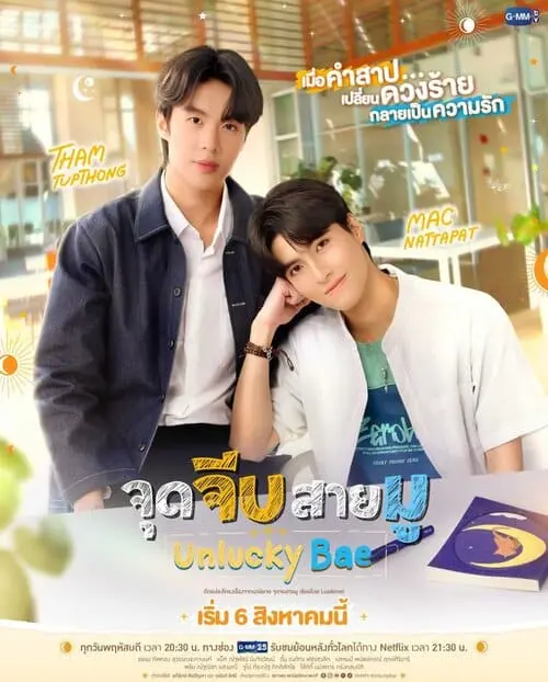 unlucky-bae-the-series-2026-hinh-anh-8 Poster giới thiệu lịch chiếu Unlucky Bae The Series với hai nam chính tựa đầu vào nhau